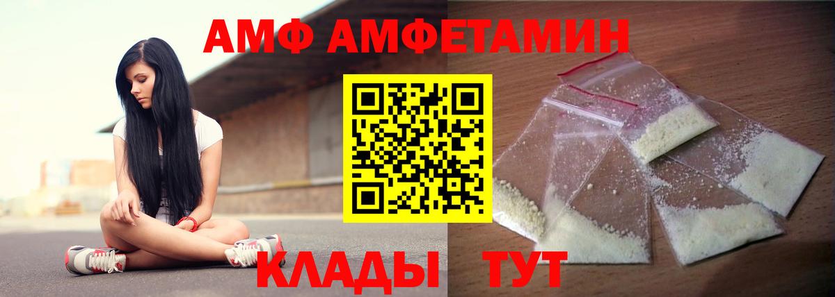 Амфетамин  АМФ  Вход с VPN  АМФЕТАМИН 98%  Волжский 