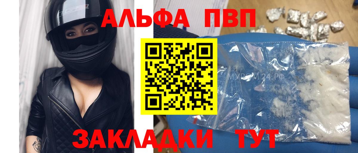 Alfa_PVP кристаллы Волжский