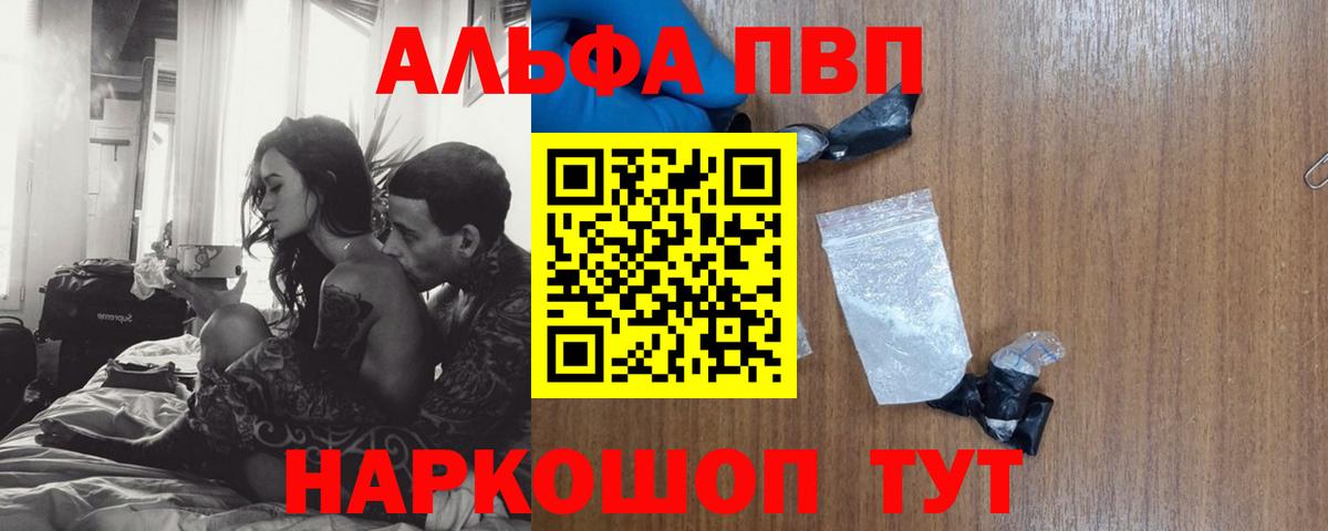 A-PVP крисы CK  Alpha-PVP Crystall  Волжский  Alfa_PVP СК  Alpha PVP  Вход с VPN 