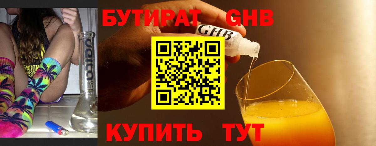 Бутират бутандиол Волжский