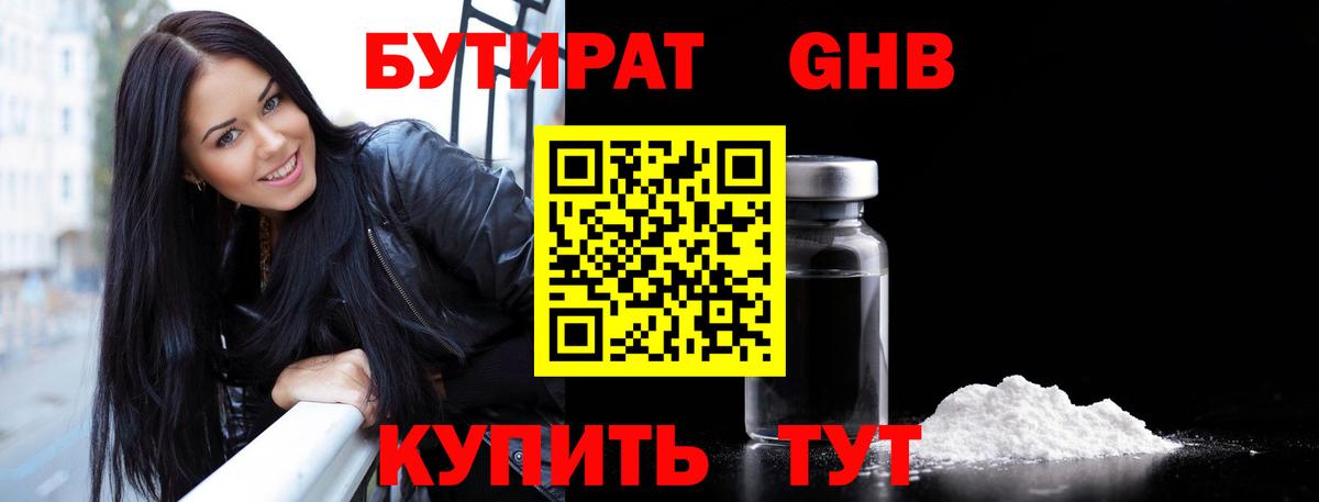 Волжский  Бутират GHB  Бутират  Вход с VPN 