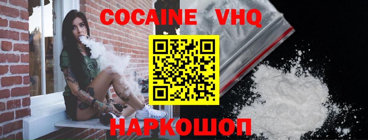 Кокаин VHQ  Cocaine 98%  Вход с VPN  закладка  Волжский 