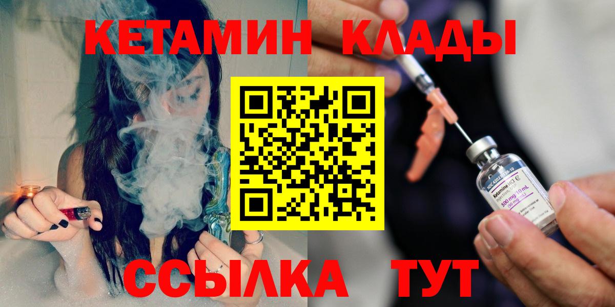 Кетамин VHQ  Кетамин ketamine  Вход с VPN  Волжский 