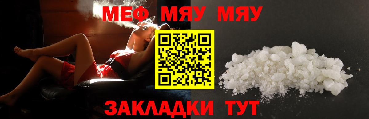 Меф кристаллы Волжский