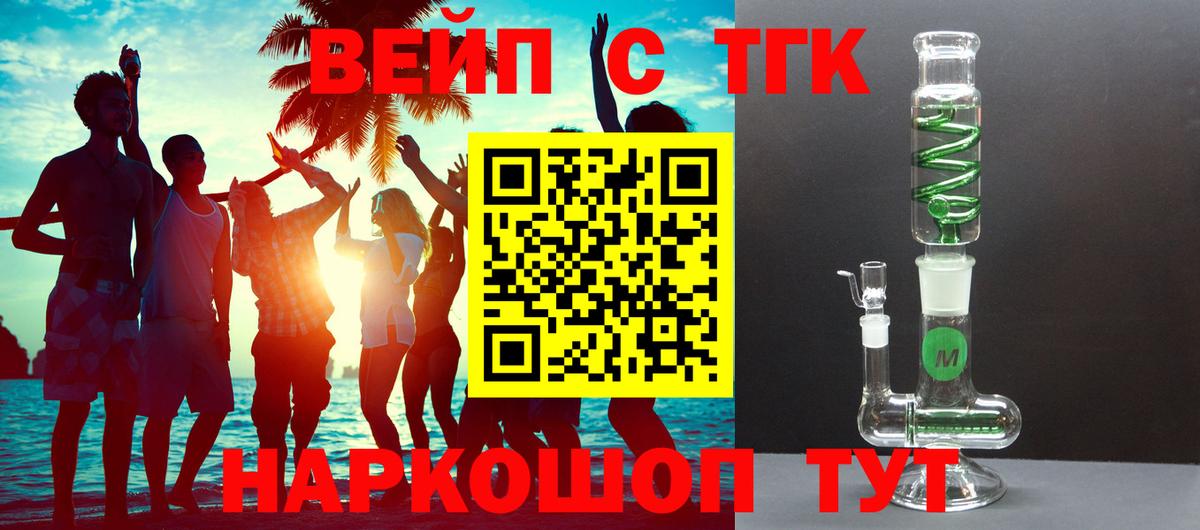 ТГК гашишное масло  Вход с VPN  Волжский  Дистиллят ТГК жижа 